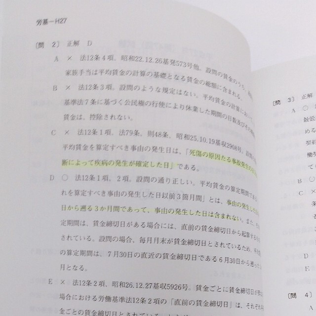 TAC出版(タックシュッパン)の送料込み☆社労士 過去問 2020 エンタメ/ホビーの本(資格/検定)の商品写真