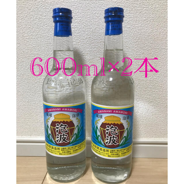 泡波　600ml×2本