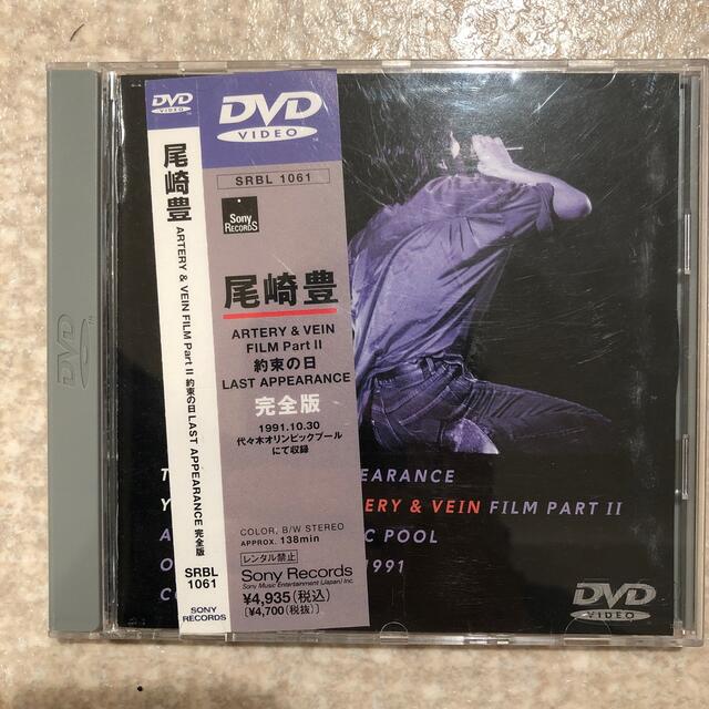約束の日　LAST　APPEARANCE　完全版 DVD