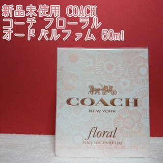 コーチ(COACH)のコーチ フローラル オードパルファム 50ml(香水(女性用))