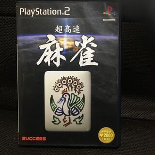 プレイステーション2(PlayStation2)のPS2 超高速麻雀　プレイステーション2(家庭用ゲームソフト)