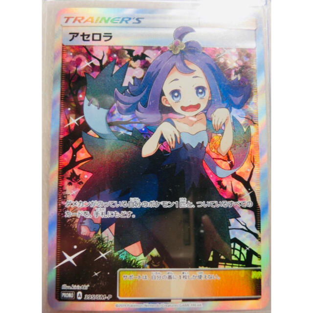 ポケモンカード アセロラ プロモ SR 395/SM-Pエクストラバトル0318