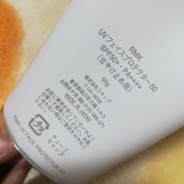 RMK(アールエムケー)のRMK 日焼け止め コスメ/美容のボディケア(日焼け止め/サンオイル)の商品写真