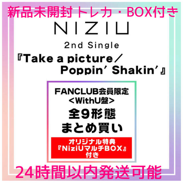 NiziU 2nd Single WithU盤9形態 トレカなし