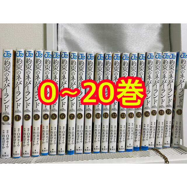 約束のネバーランド 漫画21巻セット