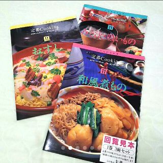 料理 レシピ本 定番cooking 3種 4冊 日本食 家庭料理(料理/グルメ)