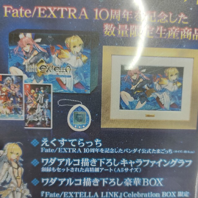 Fate/EXTELLA（フェイト/エクステラ） Celebration BOX