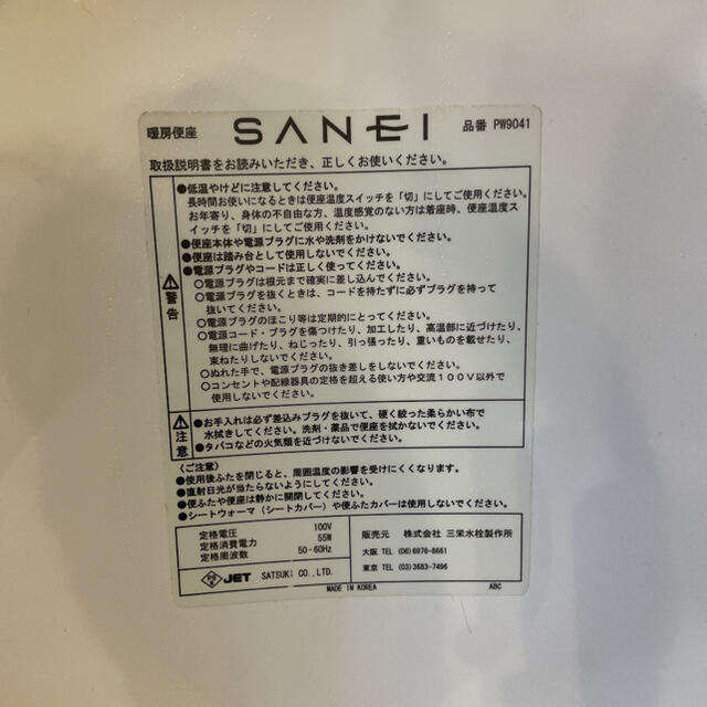 三栄水栓 SANEI 前丸暖房便座　 [PW9041-W]ホワイト 4