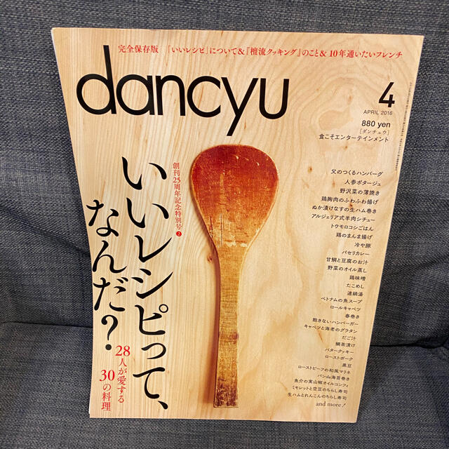 dancyu (ダンチュウ) 2016年 04月号 エンタメ/ホビーの雑誌(料理/グルメ)の商品写真