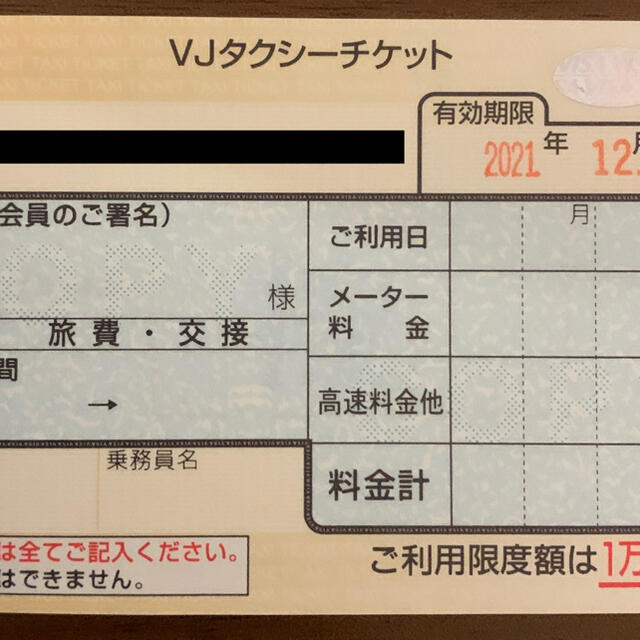 HOT本物保証 （4）タクシーチケット１万円未満8枚です。の通販 by タクシーチケット販売｜ラクマ