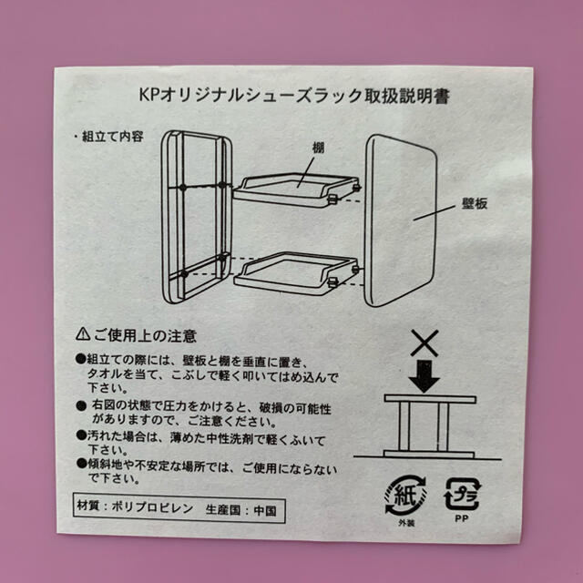 KP(ニットプランナー)のKP シューズラック インテリア/住まい/日用品の収納家具(玄関収納)の商品写真