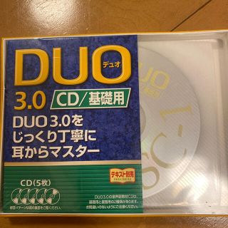 ＤＵＯ　３．０／ＣＤ基礎用(語学/参考書)