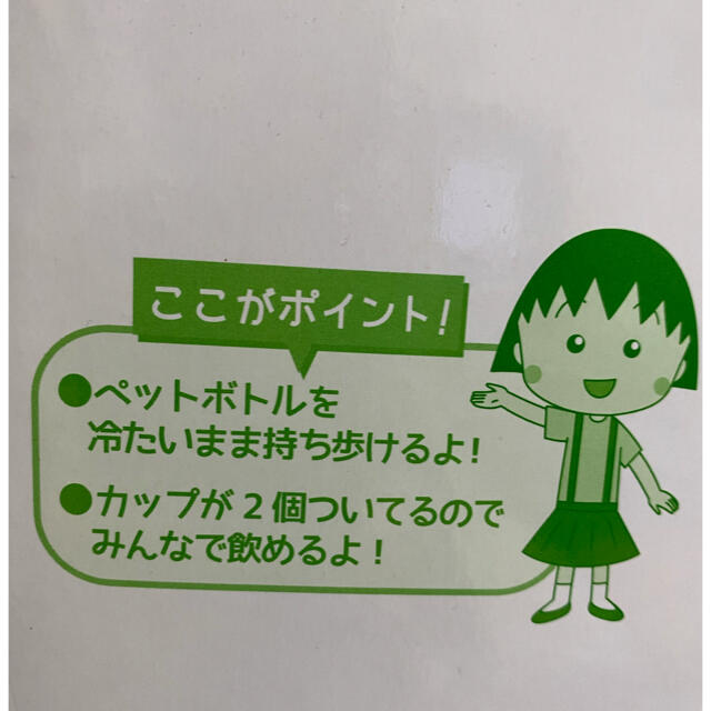 伊藤園(イトウエン)の新品　伊藤園　ちびまる子ちゃん　保冷ボトルケース インテリア/住まい/日用品のキッチン/食器(弁当用品)の商品写真