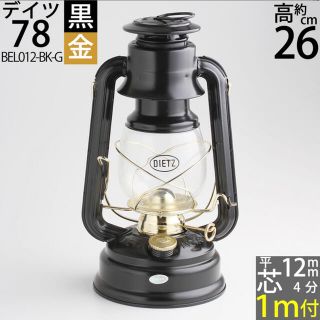 【新品未使用品】デイツ 78BK-G 黒金 ４−1ｍ R.E.DIETZ社製(ライト/ランタン)