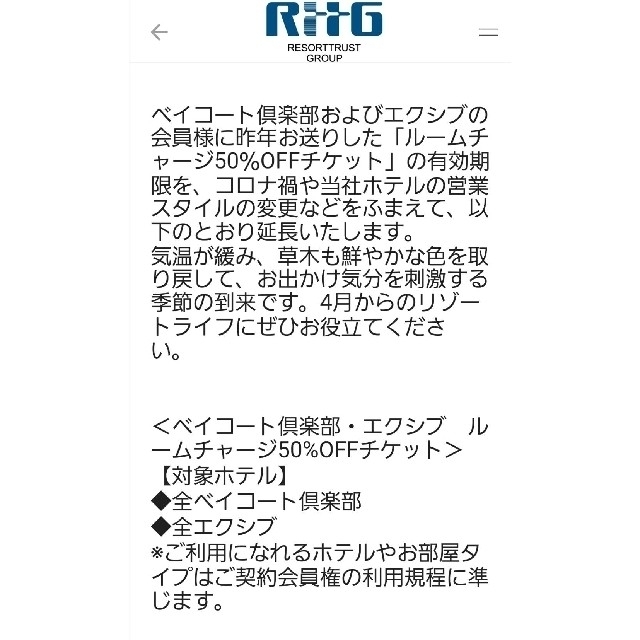 期限延長！☆室料半額券☆エクシブ、ベイコート ／全日券 2枚、平日券