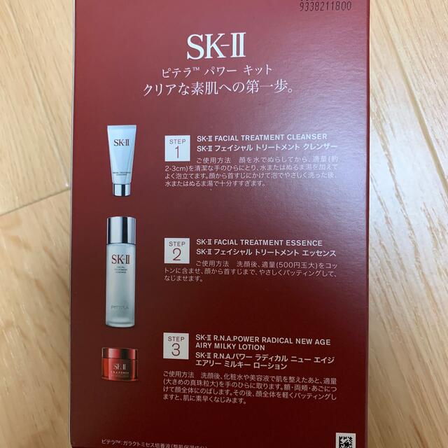 SK-II(エスケーツー)のSKII ピテラPower kit コスメ/美容のスキンケア/基礎化粧品(化粧水/ローション)の商品写真