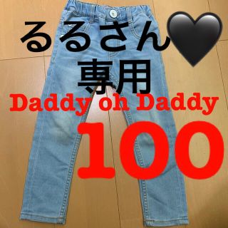 ダディオーダディー(daddy oh daddy)のダディオダデイ　デニムパンツ　100センチ(パンツ/スパッツ)