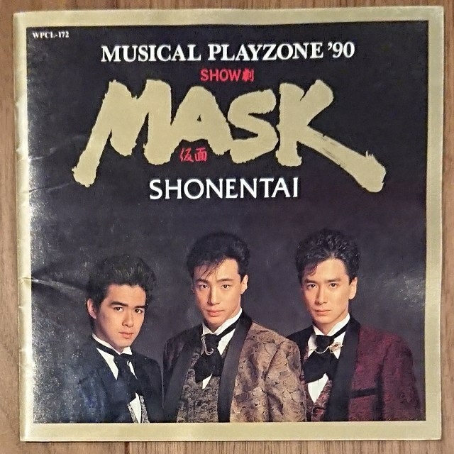 少年隊☆ミュージカルPLAYZONE '90「MASK」☆サウンドトラックCD