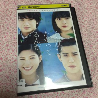 セクシー ゾーン(Sexy Zone)の心が叫びたがってるんだ。 DVD  中島健人(日本映画)