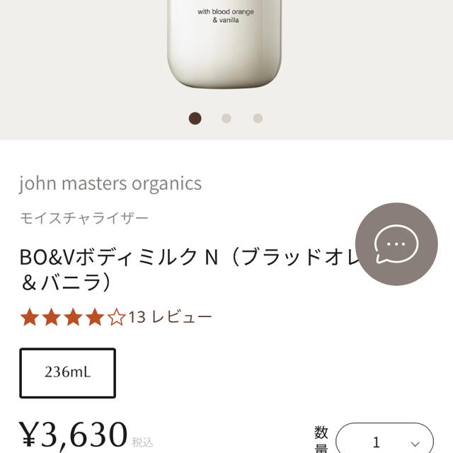John Masters Organics(ジョンマスターオーガニック)の⭐️最終値下げ⭐️ジョンマスターBO&VボディミルクNブラッドオレンジ&バニラ コスメ/美容のボディケア(ボディローション/ミルク)の商品写真