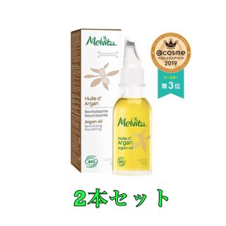 メルヴィータ(Melvita)のメルヴィータ ビオオイル アルガンオイル 50ml(ボディオイル)