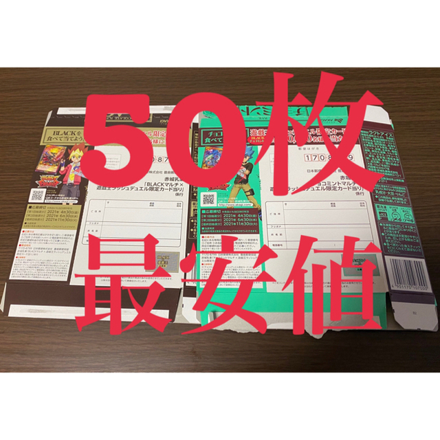 遊戯王(ユウギオウ)のさきやん様専用　遊戯王　ラッシュデュエル アイス 応募券50枚 エンタメ/ホビーのトレーディングカード(その他)の商品写真
