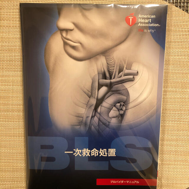 BLSプロバイダーコーステキスト2015 エンタメ/ホビーの本(健康/医学)の商品写真