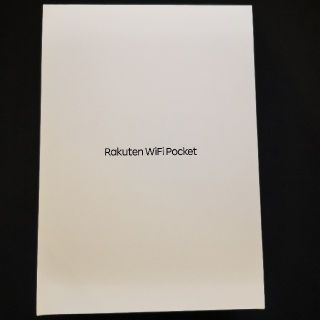 ラクテン(Rakuten)の【新品未使用】Rakuten WiFi Pocket ブラック(その他)