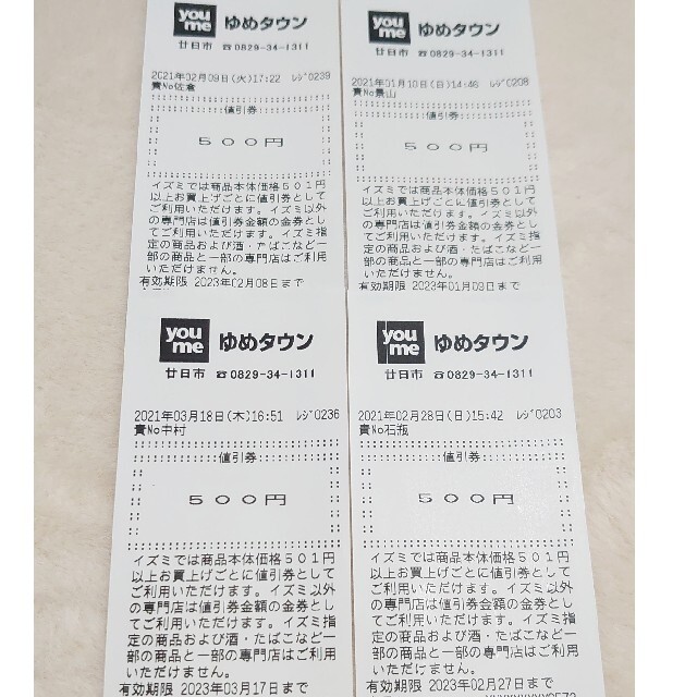 カテゴリ ＊ゆめタウン 500円値引券×32枚16,000円分＊の通販 by s8r8n's shop｜ラクマ ショッピン