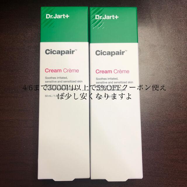 【新品】Dr. Jart+ ドクタージャルト シカペア クリーム 50ml 2本