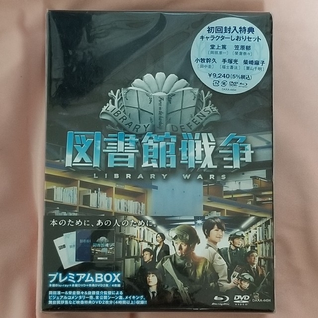 図書館戦争　プレミアムBOX Blu-ray