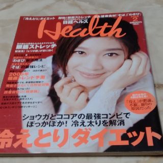 ニッケイビーピー(日経BP)の日経ヘルス 2006年2月号 冷えとり・眼筋ストレッチ・そば・むくみ(生活/健康)