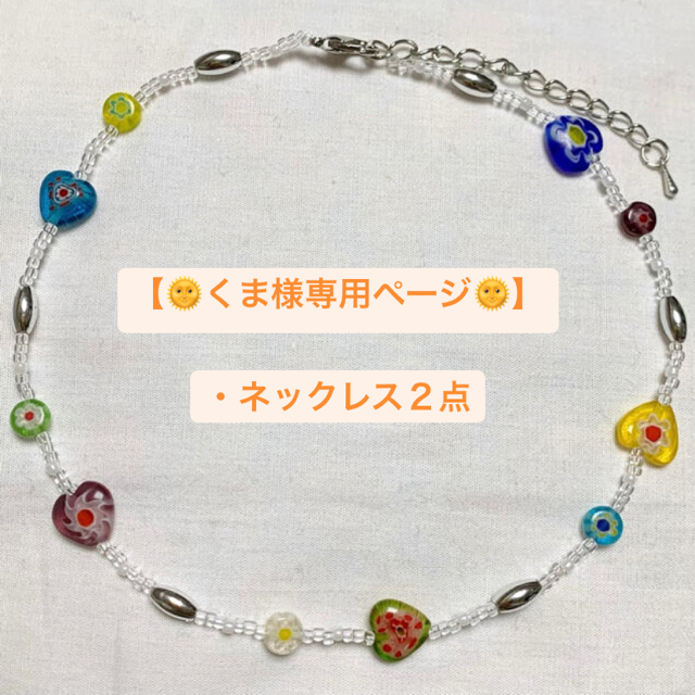 dholic(ディーホリック)の【🌞くま様専用ページ🌞】 ハンドメイドのアクセサリー(ネックレス)の商品写真