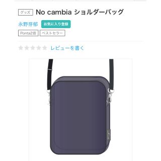 No cambia ショルダーバッグ(ショルダーバッグ)