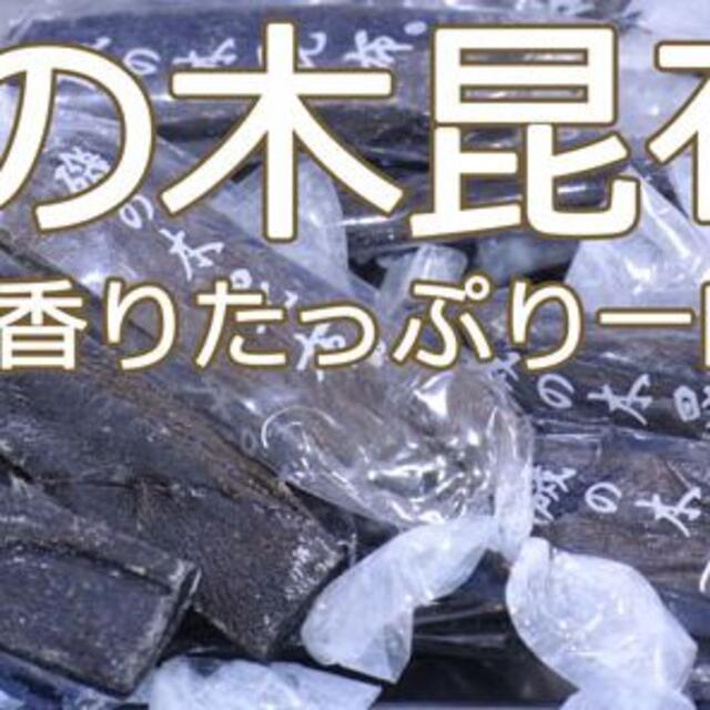 磯の木昆布／送料込(特売１ｋｇ)昆布飴ではございません。おつまみ珍味昆布♪の通販　ちんみや's　by　shop｜ラクマ