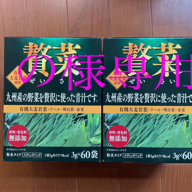 贅菜　60包　二箱 コスメ/美容のダイエット(ダイエット食品)の商品写真