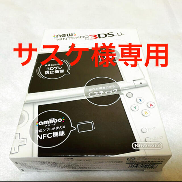 任天堂 - ☆本体未使用品☆ 3DSLL その他