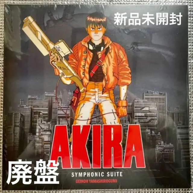 AKIRA SYMPHONIC SUITE アキラ 芸能山城組 レコード 2LPの通販 AKIRA SYMPHONIC SUITE アキラ 芸能山城組 レコード 2LPの通販