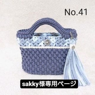 ロシアヤーン ミニトート ズパゲッティバック No.41(バッグ)