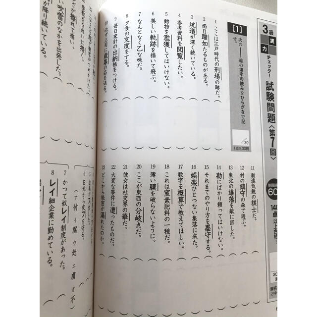 書き込み式漢字検定3級問題集 大きくて見やすいの通販 by