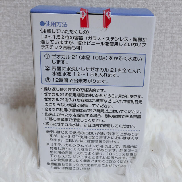 アルカリイオン水 生成 水道水 浄化 セラミックボール ゼオカル21 100g  インテリア/住まい/日用品のキッチン/食器(浄水機)の商品写真