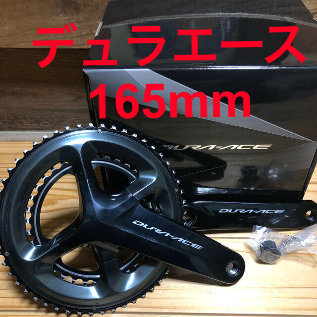 デュラエース 9100 52-36t 165mm クランク 自転車 自転車