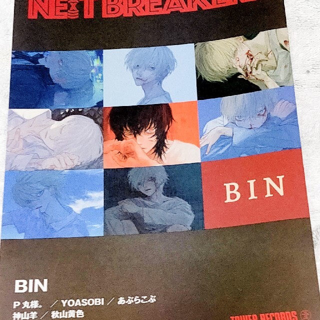 タワレコ フリーペーパー ヨルシカ Next breakers melodiapet.com.br