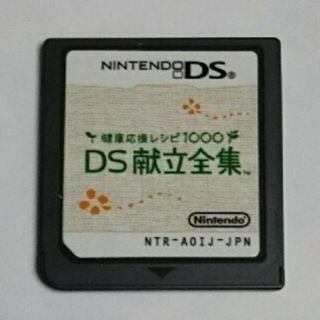 ニンテンドーDS(ニンテンドーDS)の献立大全 ニンテンドーDSソフト  NINTENDO(携帯用ゲームソフト)