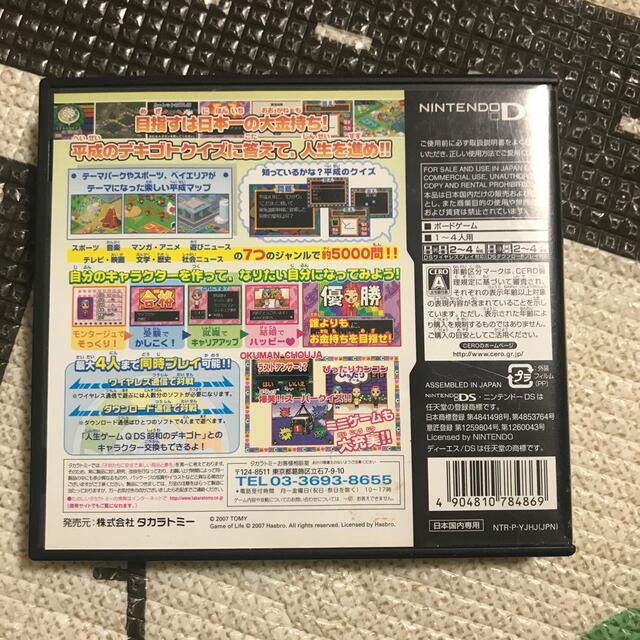 人生ゲームq Ds 昭和のデキゴト 平成のデキゴト Dsの通販 By Kiiiiii S Shop ラクマ