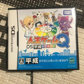 人生ゲームQ DS 昭和のデキゴト／平成のデキゴト DS(携帯用ゲームソフト)