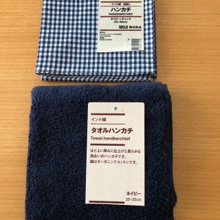 ムジルシリョウヒン(MUJI (無印良品))の新品未使用 無印良品 ハンカチ タオルハンカチ 2枚セット(ハンカチ)