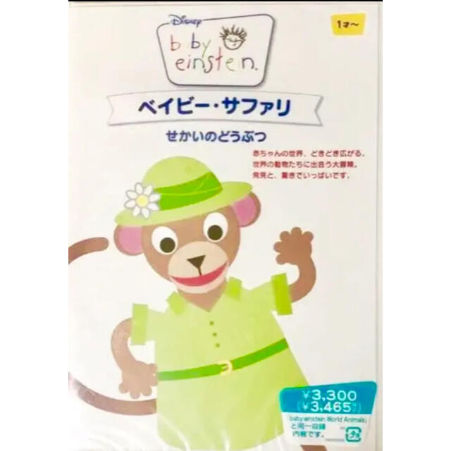 baby einstein(ベイビーアインシュタイン)の新品「ベイビー・アインシュタイン」ベイビー・サファリ/せかいのどうぶつ エンタメ/ホビーのDVD/ブルーレイ(キッズ/ファミリー)の商品写真