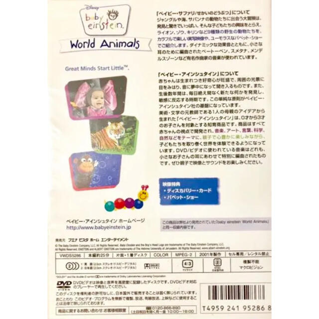 baby einstein(ベイビーアインシュタイン)の新品「ベイビー・アインシュタイン」ベイビー・サファリ/せかいのどうぶつ エンタメ/ホビーのDVD/ブルーレイ(キッズ/ファミリー)の商品写真