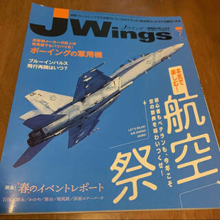 極美品　J wings 2019.7月号　ブルーインパルス　航空祭　特集(専門誌)